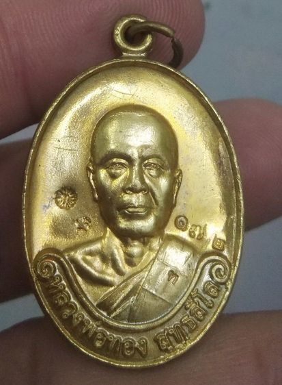 3050-เหรียญหลวงพ่อทอง วัดพระพุทธบาทเขายายหอม จ.ชัยภูมิ เนื้อทองเหลือง ตอกโค๊ต รูปที่ 10