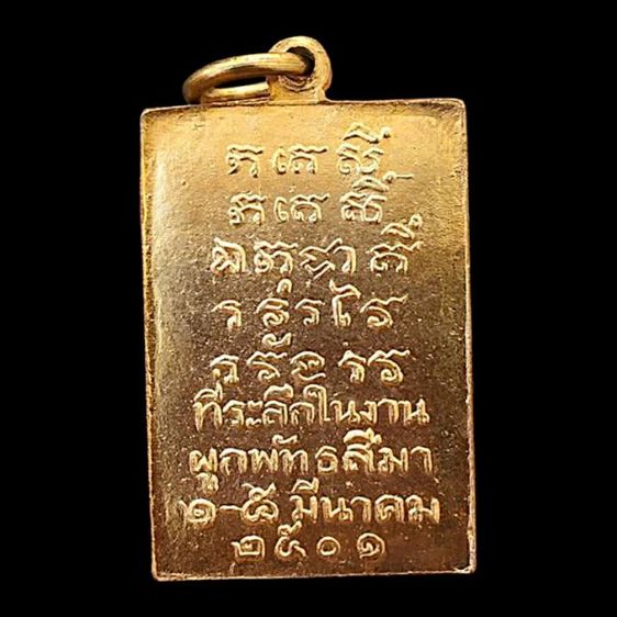 เหรียญแสตมป์หลวงพ่อทอง วัดเขาตะเครา ปี 2501 รูปที่ 2