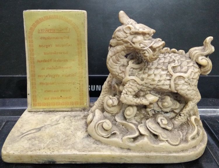 3056-ป้ายประกาศเกียรติคุณชนะเลิศการประกวดพระเครื่อง พร้อมฐานกิเลนเนื้อเรซิ่นเก่า ขนาด กว้าง 2.5 นิ้ว ยาวรวม 5.5 นิ้ว สูง3.5 นิ้ว รูปที่ 5