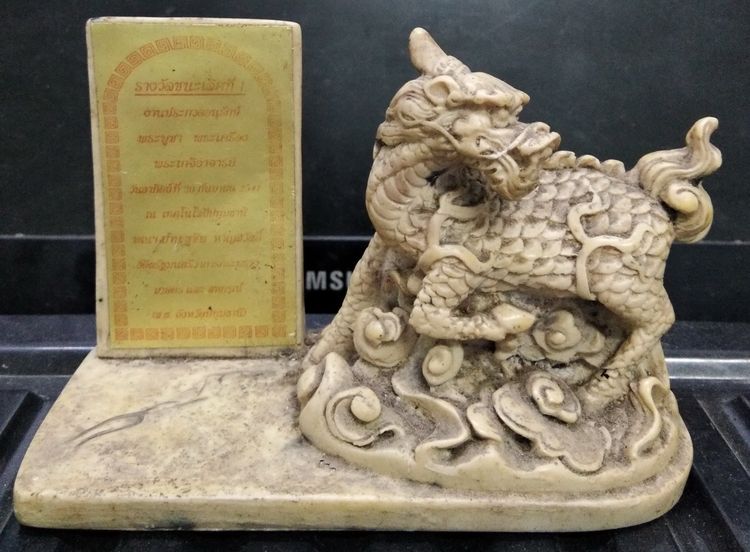 3056-ป้ายประกาศเกียรติคุณชนะเลิศการประกวดพระเครื่อง พร้อมฐานกิเลนเนื้อเรซิ่นเก่า ขนาด กว้าง 2.5 นิ้ว ยาวรวม 5.5 นิ้ว สูง3.5 นิ้ว รูปที่ 14