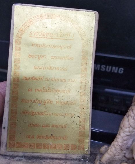 3056-ป้ายประกาศเกียรติคุณชนะเลิศการประกวดพระเครื่อง พร้อมฐานกิเลนเนื้อเรซิ่นเก่า ขนาด กว้าง 2.5 นิ้ว ยาวรวม 5.5 นิ้ว สูง3.5 นิ้ว รูปที่ 9