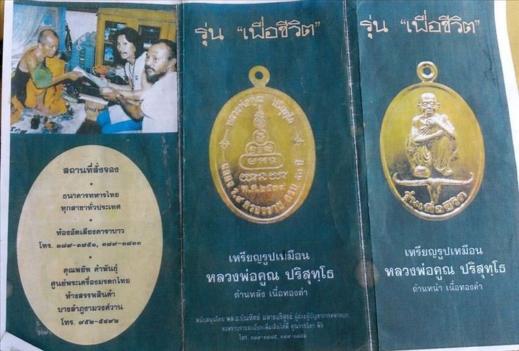 3057-เหรียญหลวงพ่อคูณ วัดบ้านไร่ ปี 2539 รุ่นเพื่อชีวิต กะไหล่ทอง รูปที่ 5