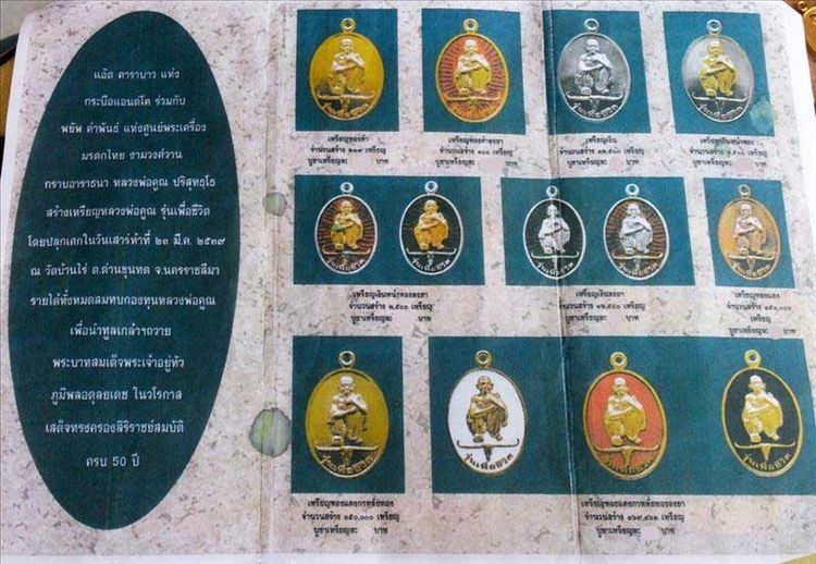 3057-เหรียญหลวงพ่อคูณ วัดบ้านไร่ ปี 2539 รุ่นเพื่อชีวิต กะไหล่ทอง รูปที่ 6