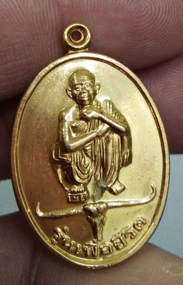3057-เหรียญหลวงพ่อคูณ วัดบ้านไร่ ปี 2539 รุ่นเพื่อชีวิต กะไหล่ทอง รูปที่ 4