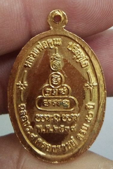 3057-เหรียญหลวงพ่อคูณ วัดบ้านไร่ ปี 2539 รุ่นเพื่อชีวิต กะไหล่ทอง รูปที่ 16