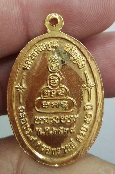 3057-เหรียญหลวงพ่อคูณ วัดบ้านไร่ ปี 2539 รุ่นเพื่อชีวิต กะไหล่ทอง รูปที่ 11