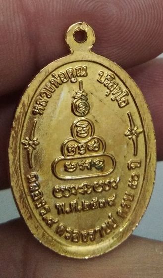 3057-เหรียญหลวงพ่อคูณ วัดบ้านไร่ ปี 2539 รุ่นเพื่อชีวิต กะไหล่ทอง รูปที่ 18