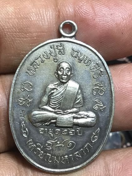 เหรียญมหาลาภหลวงปู่สี เนื้ออัลปาก้า ตอกโค้ด