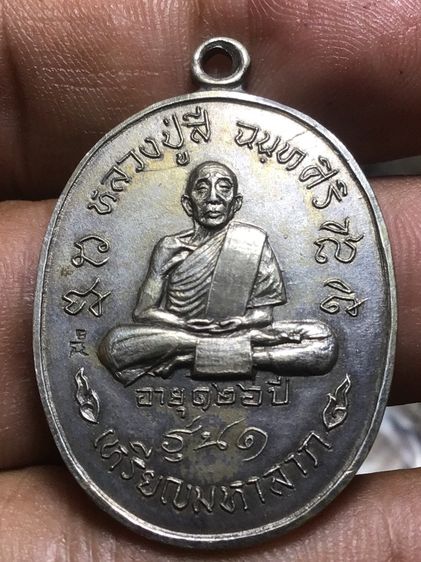 เหรียญมหาลาภหลวงปู่สี เนื้ออัลปาก้า ตอกโค้ด รูปที่ 6