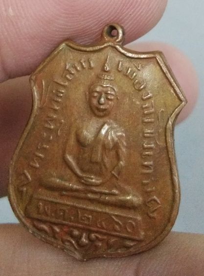3060-เหรียญอาร์ม หลวงพ่อโสธร เนื้อทองแดงเก่า รูปที่ 17