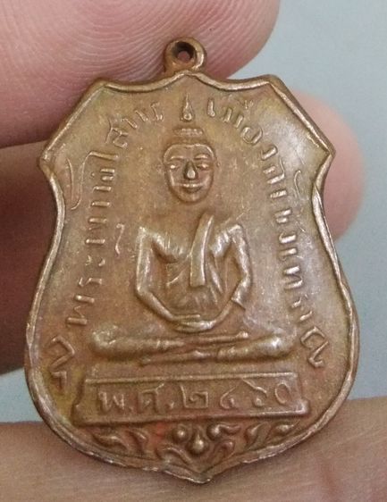 3060-เหรียญอาร์ม หลวงพ่อโสธร เนื้อทองแดงเก่า รูปที่ 13