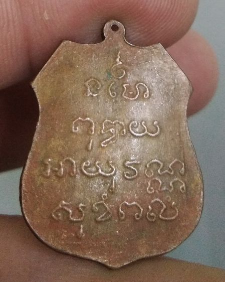 3060-เหรียญอาร์ม หลวงพ่อโสธร เนื้อทองแดงเก่า รูปที่ 15