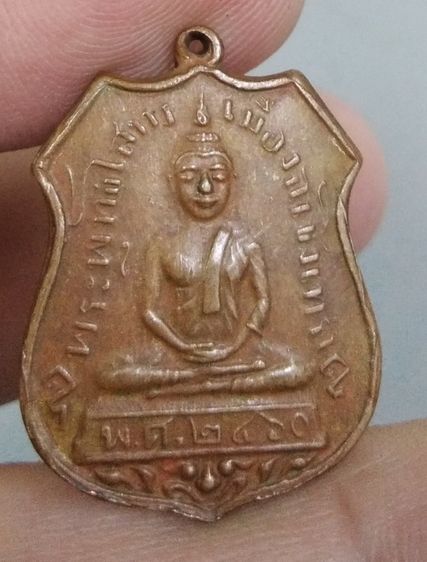 3060-เหรียญอาร์ม หลวงพ่อโสธร เนื้อทองแดงเก่า รูปที่ 9