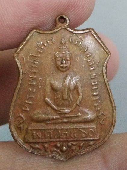 3060-เหรียญอาร์ม หลวงพ่อโสธร เนื้อทองแดงเก่า รูปที่ 2