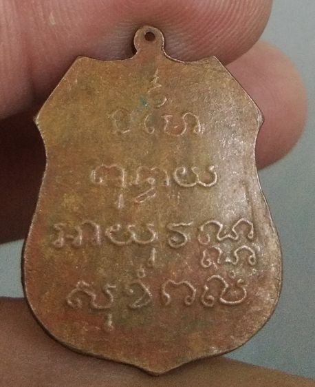 3060-เหรียญอาร์ม หลวงพ่อโสธร เนื้อทองแดงเก่า รูปที่ 8
