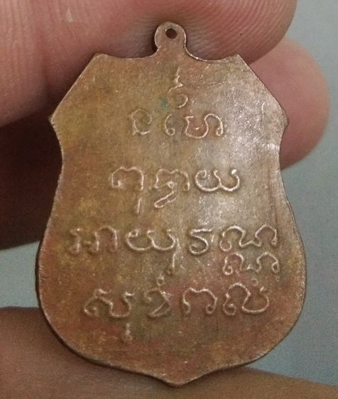 3060-เหรียญอาร์ม หลวงพ่อโสธร เนื้อทองแดงเก่า รูปที่ 18