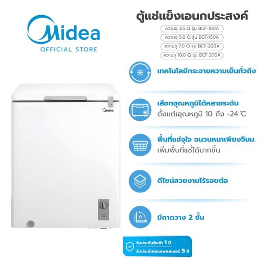 ขายตู้แช่ 2 ระบบ Midea 5.3 คิว รูปที่ 4