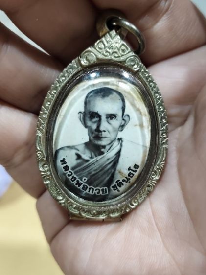 ล็อกเก็ตเก่าหลวงพ่อกวย ชุตินฺธโร ไม่ทราบ พ.ศ. รูปที่ 4
