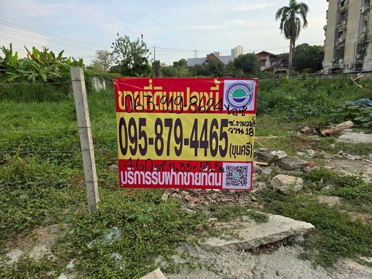 ขายด่วนที่ดินหลังเดอะมอลล์งามวงศ์วาน 460 ตรว ติดถนนคอนกรีตสาธารณะ 2 ด้าน  ซ.งามวงศ์วาน 18  เมืองนนทบุรี 