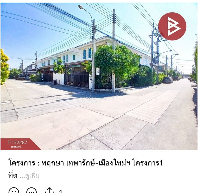 บ้านแฝด พฤกษา เทพารักษ์-เมืองใหม่ โครงการ 1