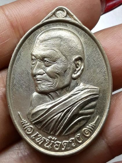 เหรียญเหนือดวง หลวงปู่ศิลา