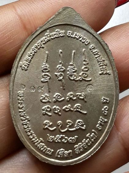 เหรียญเหนือดวง หลวงปู่ศิลา รูปที่ 2