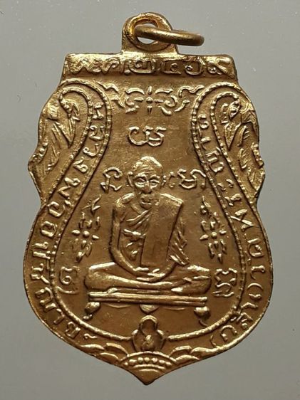 เหรียญหลวงพ่อกลั่น วัดพระญาติ กะไหล่ทอง