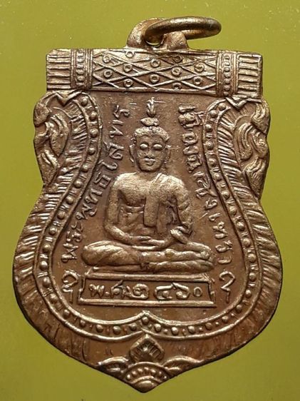 เหรียญเสมาหลวงพ่อโสธร พ.ศ.2460 กะไหล่ทอง