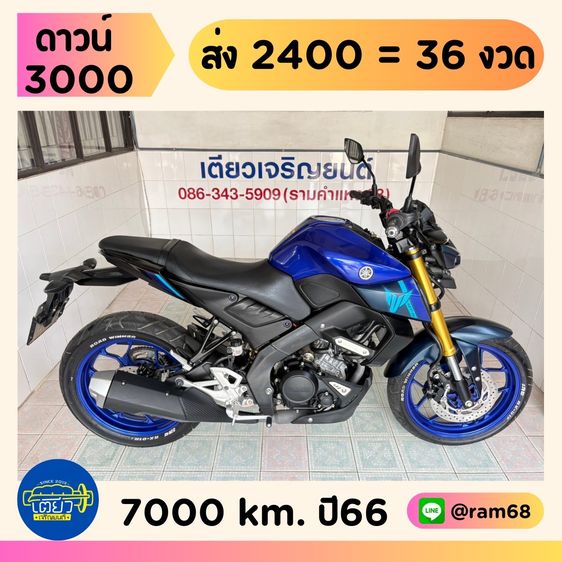 Yamaha MT15   วิ่ง 7,000 โล ปี66
