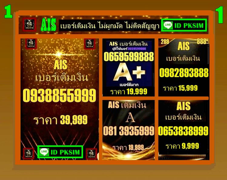 AISเติมเงินตองท้าย5999 รูปที่ 4