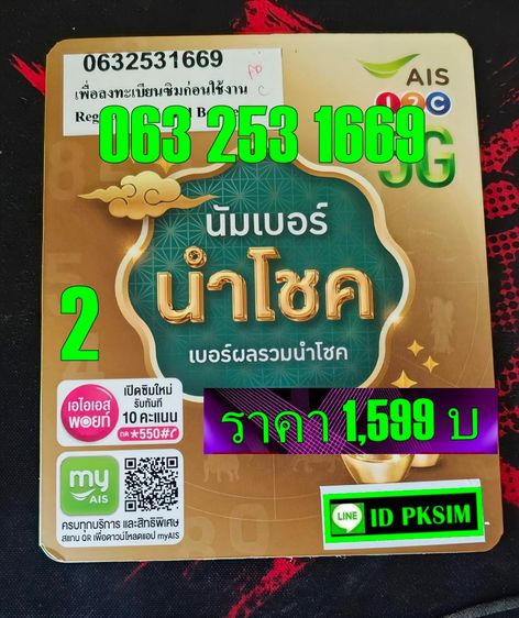 AISเติมเงินตองท้าย5999 รูปที่ 6