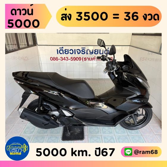 Honda PCX160 วิ่ง 5,000 โล ปี67