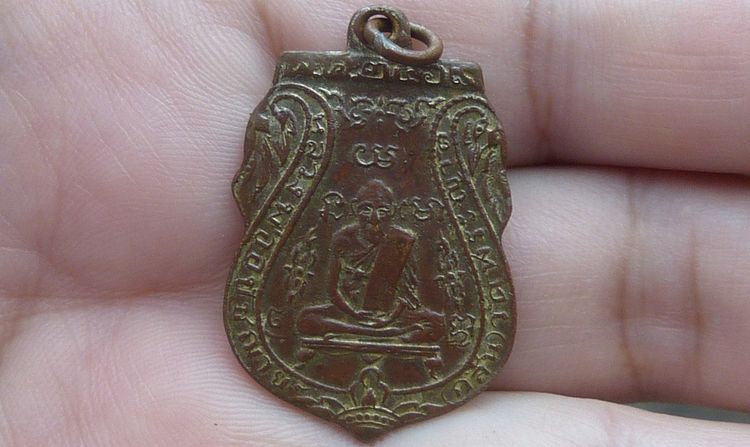 เหรียญหลวงพ่อกลั่น วัดพระญาติ