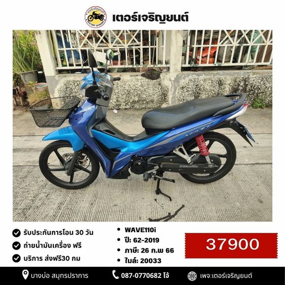 Honda 2019 🛵ยังไงก็ขาย WAVE110i ปี 62 เครื่องดี สีสวย สตาร์ทมือ (งดต่อ)เล่มชุดโอนครบ+เปลี่ยนถ่ายน้ำมันเครื่องฟรี ส่งฟรี30 ก.ม