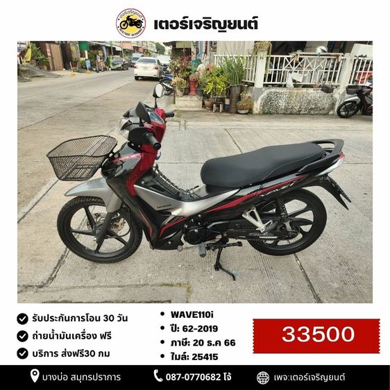 Honda 2019 🛵ยังไงก็ขาย WAVE 110i ปี 62(งดต่อ) เครื่องดี สีสวย สตาร์ทมือ รถบ้านพร้อมใช้งาน เปลี่ยนน้ำมันเครื่องฟรี ส่งฟรี30กิโล