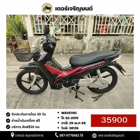 Honda 2019 🛵ยังไงก็ขาย WAVE110i ปี 62 เครื่องดี สีสวย สตาร์ทมือ(ไฟสูงไม่ติด) รถบ้านพร้อมใช้งาน เปลี่ยนน้ำมันเครื่องฟรี ส่งฟรี30 กิโล