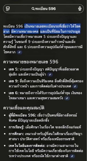 ทะเบียน 1กค 596 รูปที่ 4