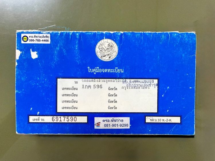 ทะเบียน 1กค 596 รูปที่ 2