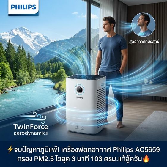 จบปัญหาภูมิแพ้ เครื่องฟอกอากาศ Philips AC5659 กรอง PM2.5 ไวสุด 3 นาที 208 ตรม.แท้สู้ควัน