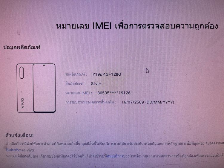 VIVO Y19s 4+4 128 GB มีประกันศูนย์ สถาพสวย สแกนได้ ราคาถูกใจ รูปที่ 9