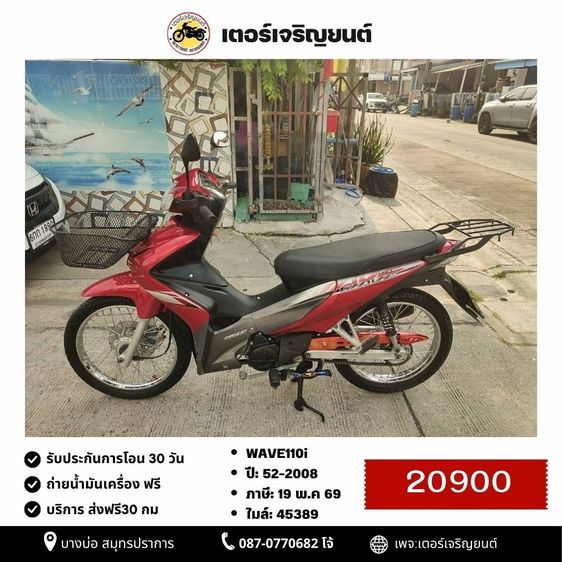 Honda 2008 🛵ยังไงก็ขาย WAVE110 i ปี 52 เครื่องดี สีสวย สตาร์ทเท้า รถบ้านเดิมๆ เล่มชุดโอนครบ+เปลี่ยนถ่ายน้ำมันเครื่องฟรี ส่งฟรี30 ก.ม 💸