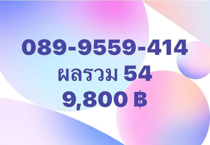 เบอร์สวย เลขเรียงดี ผลรวมเทพ เบอร์อายุ 15-17 ปีครับ รูปที่ 3