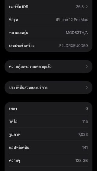 iphone 12 pro max รูปที่ 8