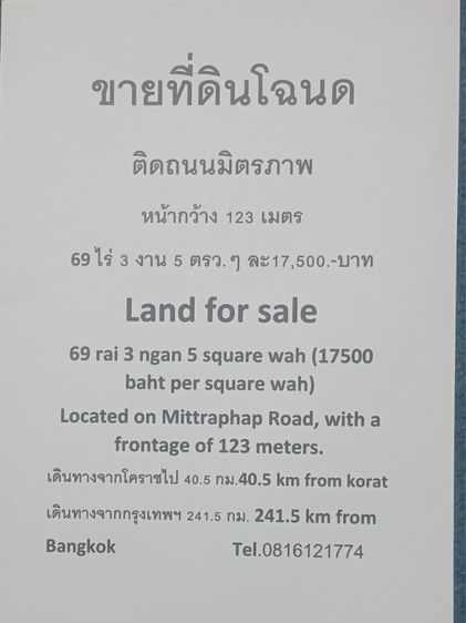 ใช่ ขายที่ดิน อ.เมือง โคราช รูปที่ 2