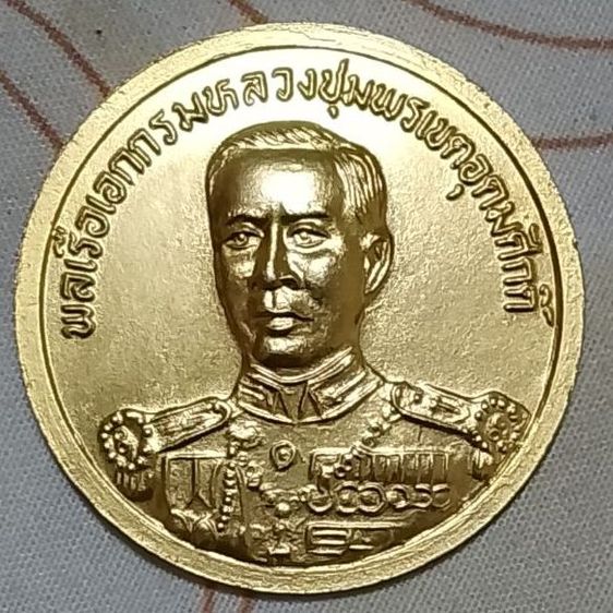 นำเสนอ เหรียญสะสม รัชกาลที่ 5 รัชกาลที่ 9 สำหรับคนที่สนใจสะสม ทั้งหมด มี 6 เหรียญ  ตามภาพคะบ รูปที่ 4