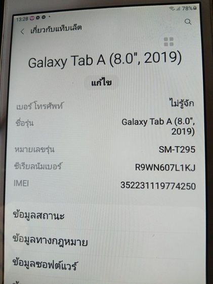 ขายแท็บเล็ต ขัมขุง ปี2019