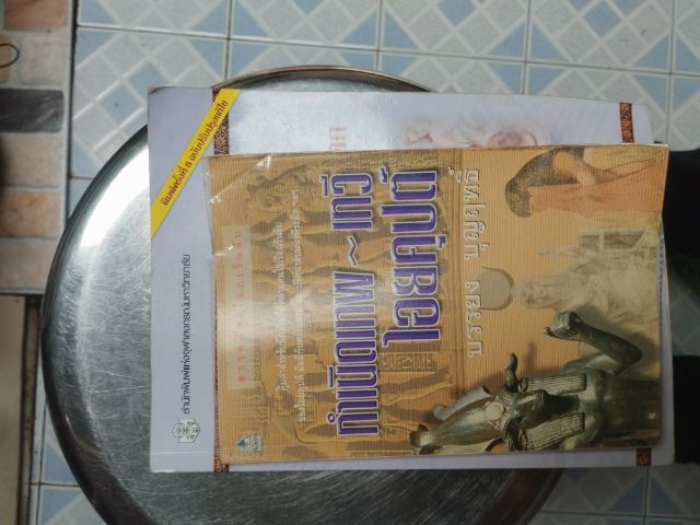 หนังสือมือสอง สภาพมือหนึ่ง รูปที่ 15