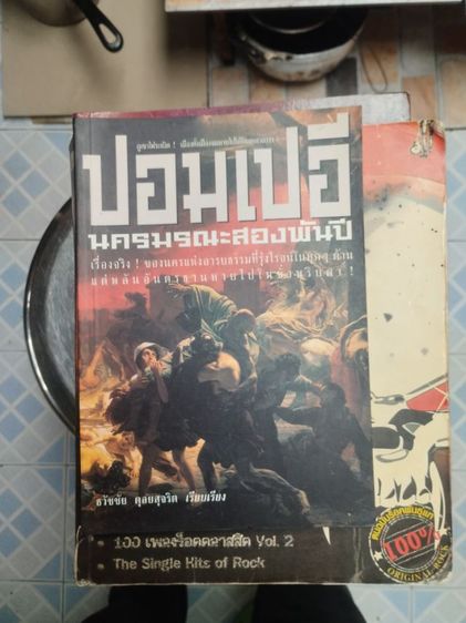 หนังสือมือสอง สภาพมือหนึ่ง รูปที่ 18