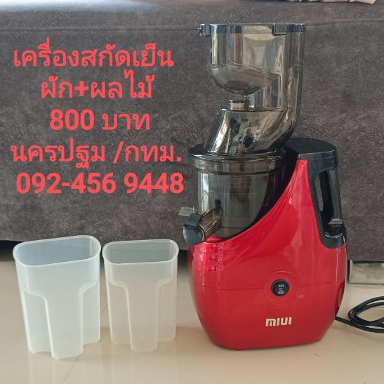 เครื่องสกัดเย็นผลไม้ สภาพดี 