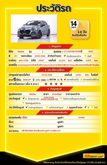 Mazda Mazda 2 2023 1.3 Skyactiv-G S Leather Sports Sedan เบนซิน ไม่ติดแก๊ส เกียร์อัตโนมัติ เทา รูปที่ 2